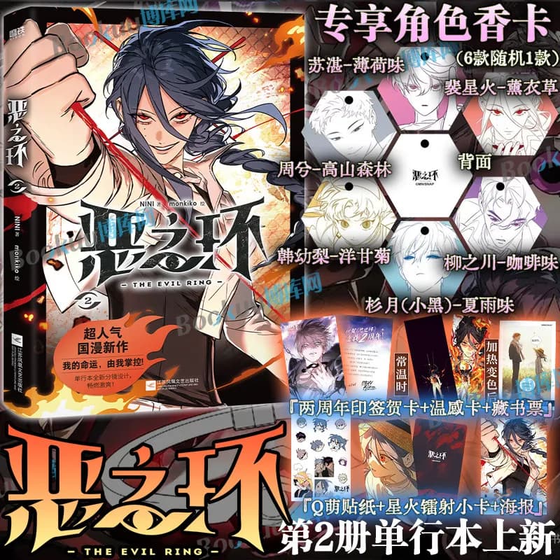 The Ring of Evil Manga Vol.2 di NINI, Illustrato da Monkiko, Libro Manga d'Azione e Avventura Soprannaturale