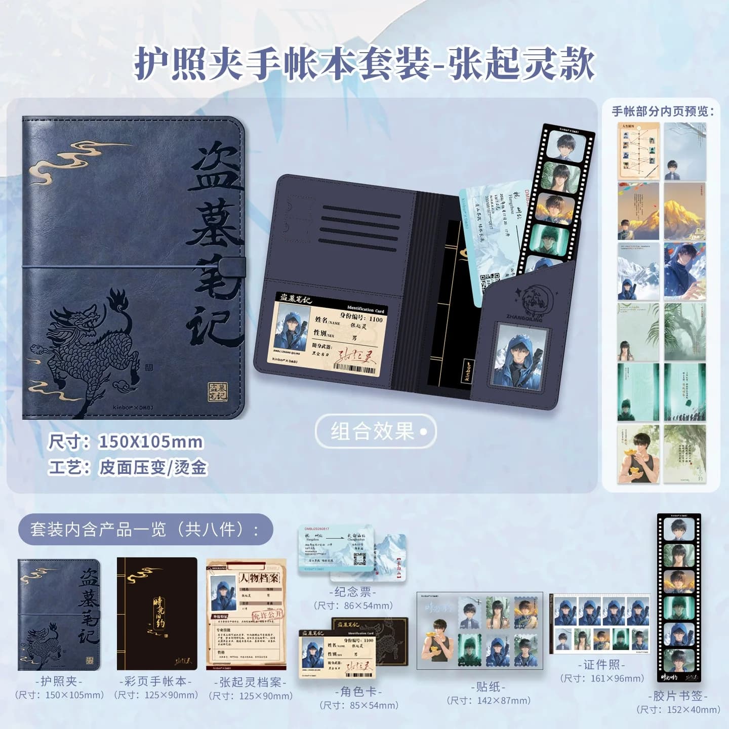 Grave Robbers' Chronicle Official Merch Zhang Qiling Wu Xie Leather-Cover Passport Holder and Colorful-Page Planner Notebook Set