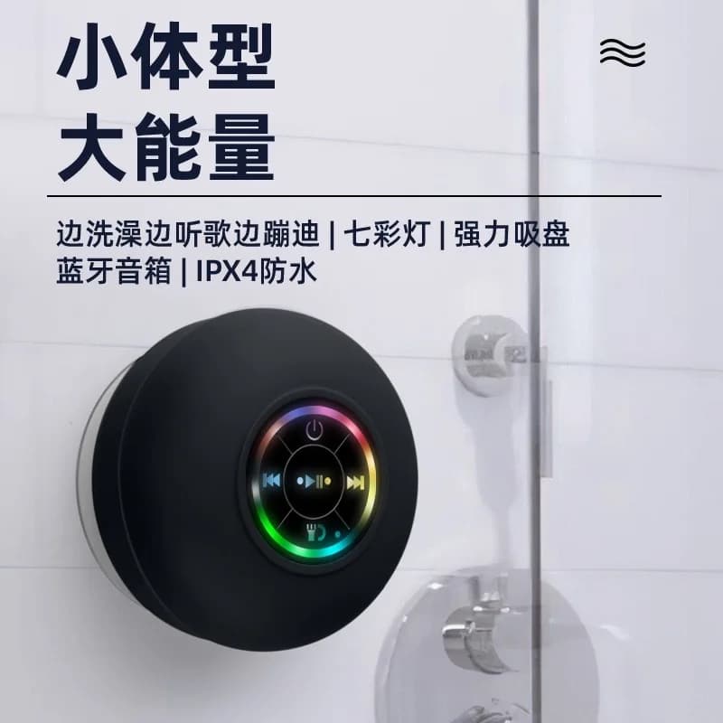 BTS07 Bluetooth Speaker LED Bathroom Waterproof Suction Cup Mini Wireless Portable Outdoor Gift Colorful Speaker