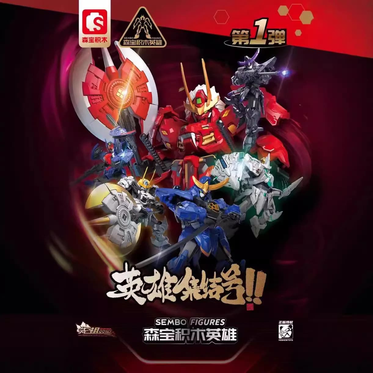 Official SEMBO BLOCK X MOSHO Ancestral Effect Series 1 Blind Box Kai Tiger Hero Mecha Model
