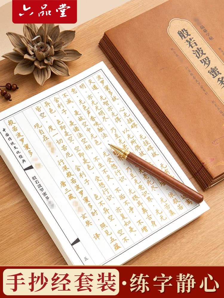HVV 108 Times Mindful Calligraphy Copybook Set for Adults Beginners Buddhist Scripture Handwriting Practice
