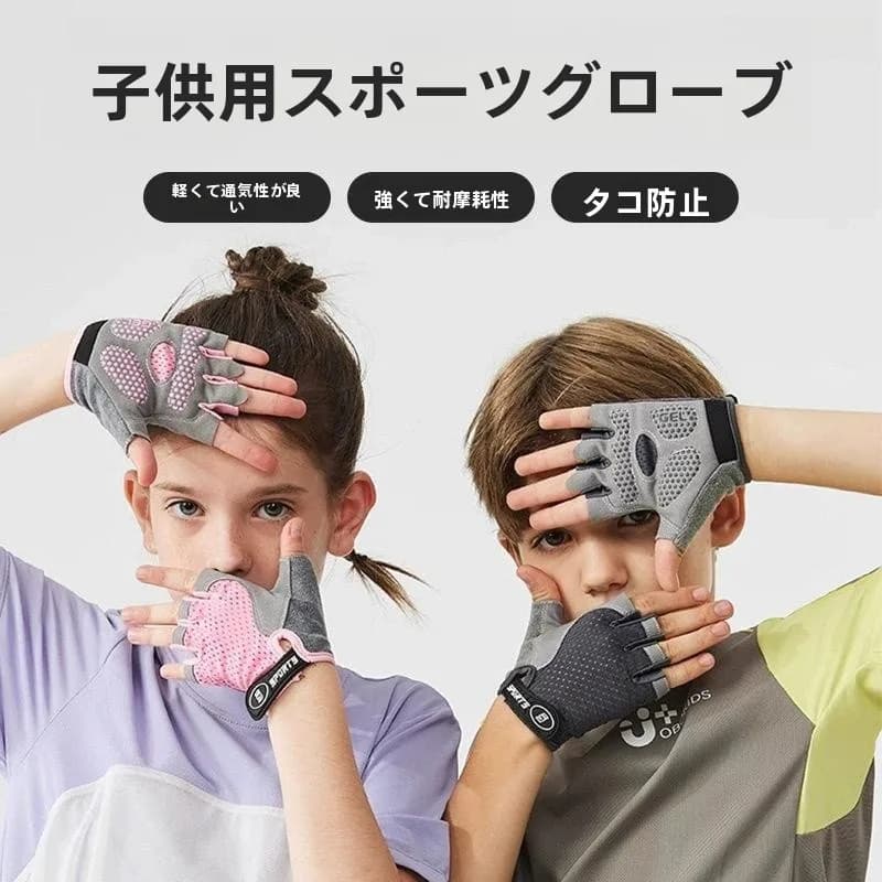 Children's Thin Sport Riding Gloves Outdoor Cycling Roller Skating Wear Resistant Single Bar Anti-Slip Hand Protection