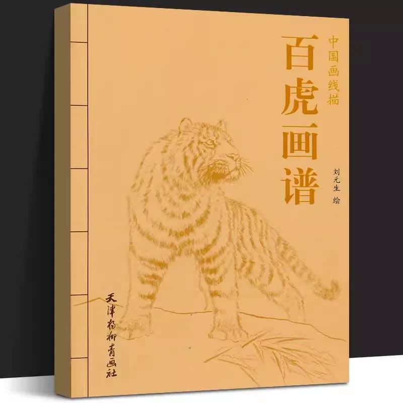 Chinese Line Drawing Hundred Tiger Collection of Painting Meticulous Brushwork Book Claborate-Style Painting Line Sketch