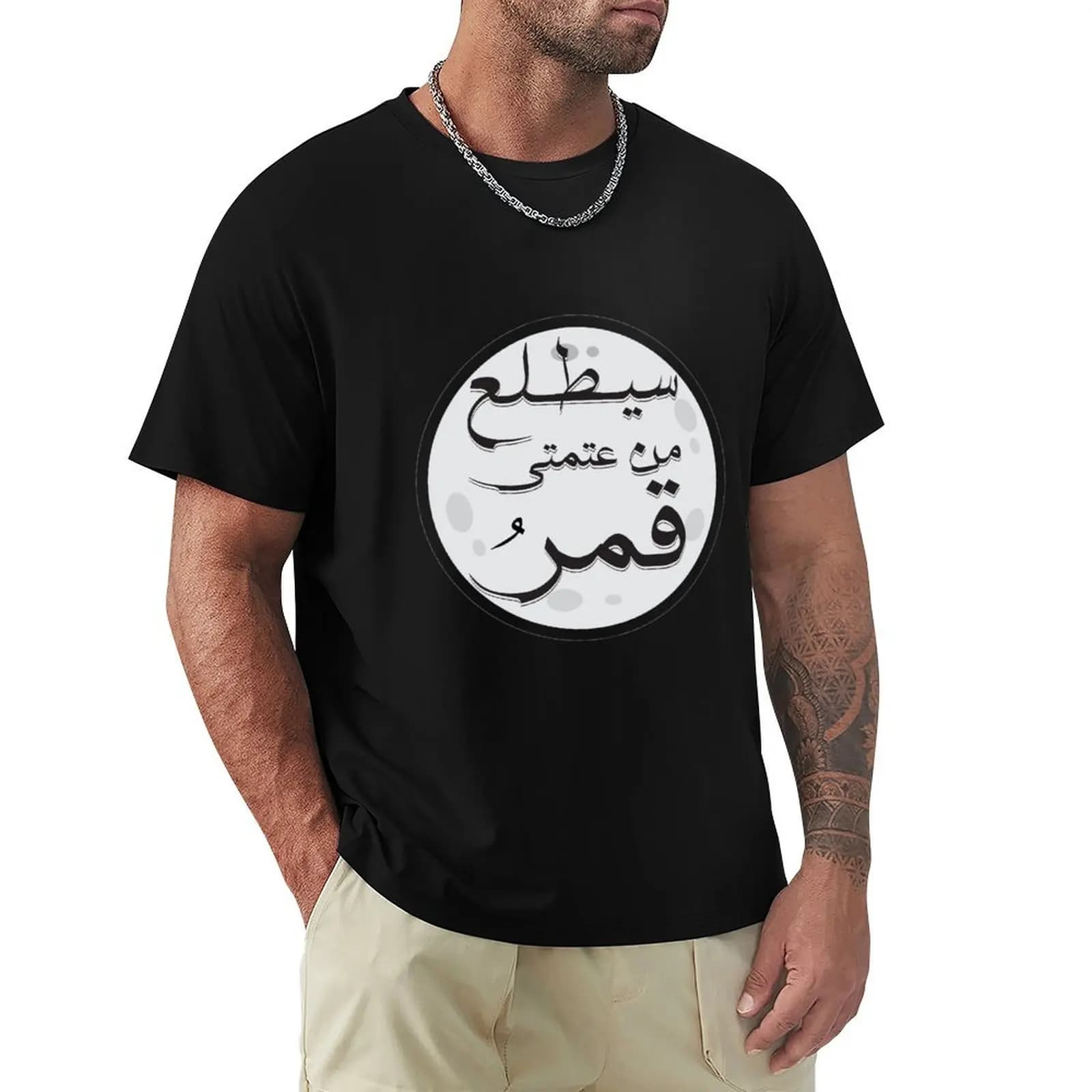 Mahmoud Darwish a moon will rise from my darkness T-Shirt Halloween Casual T-Shirt