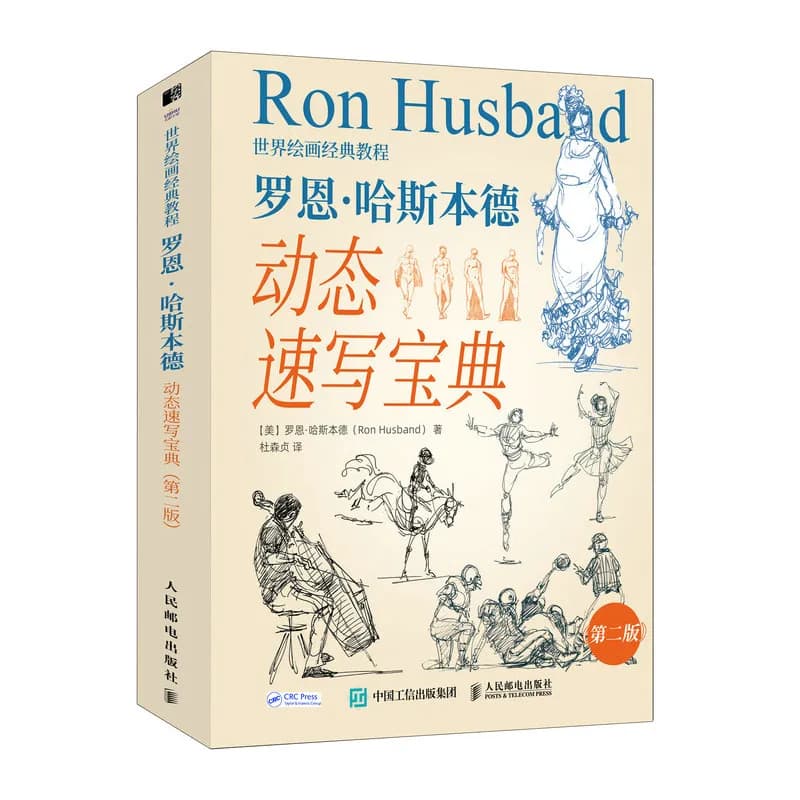 World Classic Drawing Tutorials Second Edition Dynamic Sketching Bible Ron Husband Basic Tutorial Book on Figure Sketching