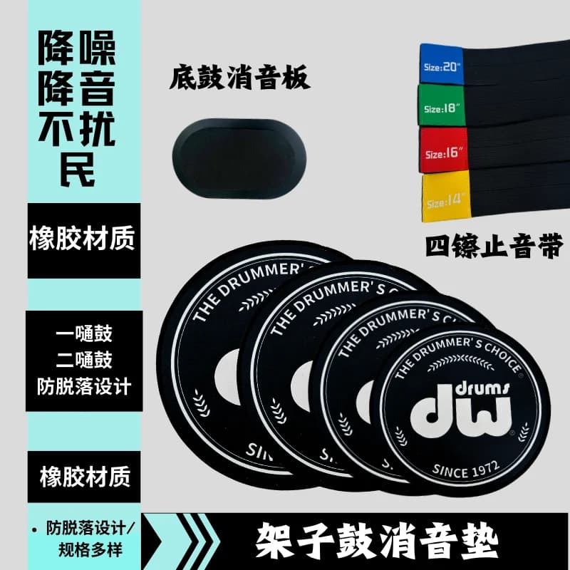 Set batteria muto pad jazz drum pad in gomma