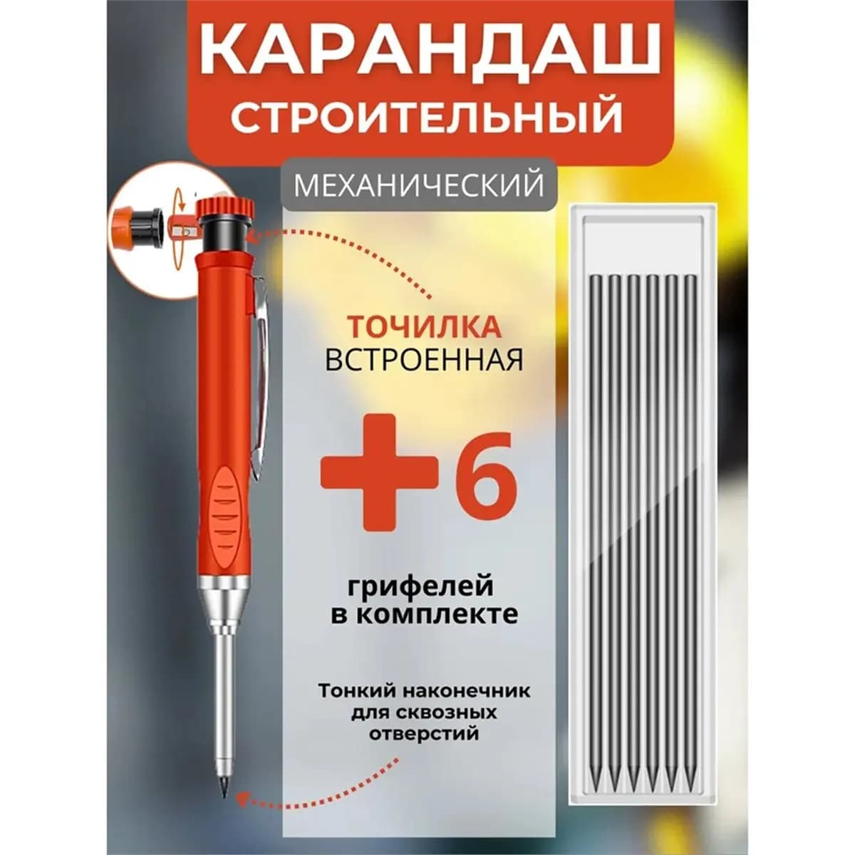 2026 New Solid Carpenter Pencil Set with 12 Refill Leads Built-in Sharpener Marking Tool Woodworking Deep Hole Mechanical Pencil
