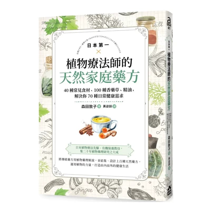 The Natural Home Prescriptions Of Japans Top Plant Therapist 40 Common Ingredients 100 Fragrant Herbs And Essential Oils Address