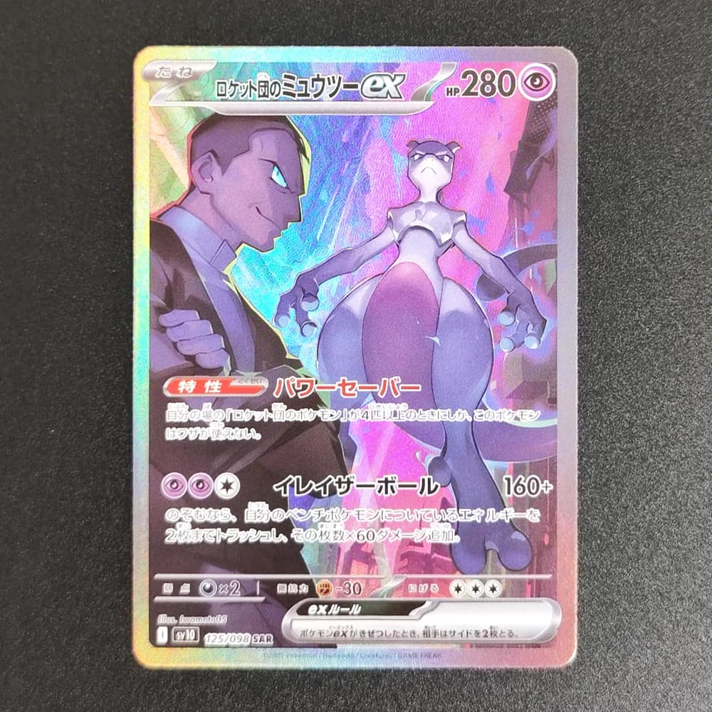 Carta Collezionabile Rara Proxy Pocket MonSter 2025 P.M SV10 JP ROCKETS MEWTWO EX 125, Gioco Classico, Carte Anime, Giocattoli