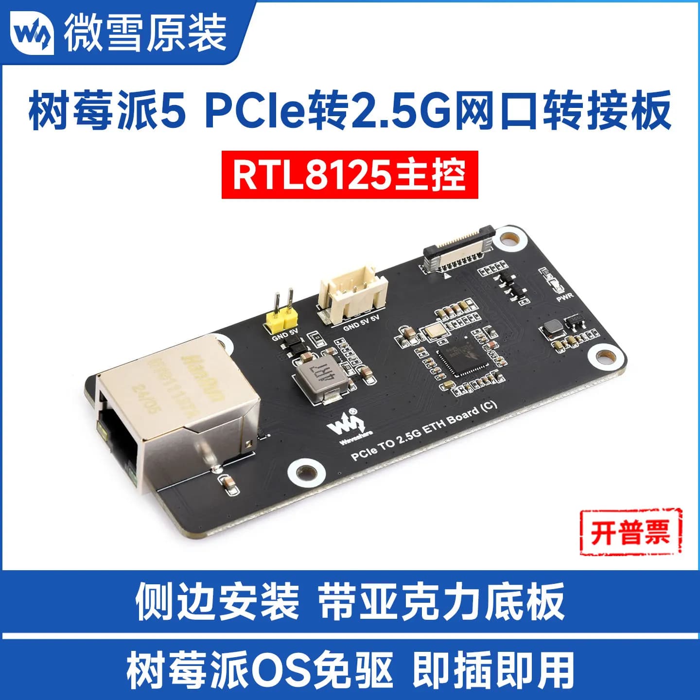 Woli Weixue Raspberry Pi 5 PCIe to 2.5G network port adapter board RTL8125 main control PCIe1 Gen2