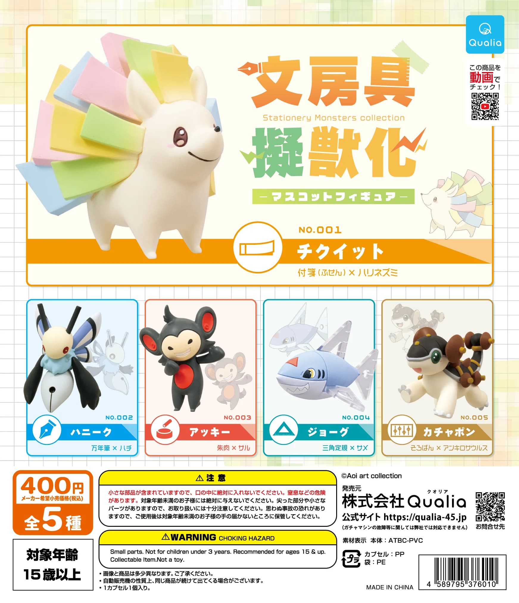 Qualia capsule toy Stationery beast mascot Monsters collection cute kawaii hedgehog bee monkey shark Ankylosaurus figures