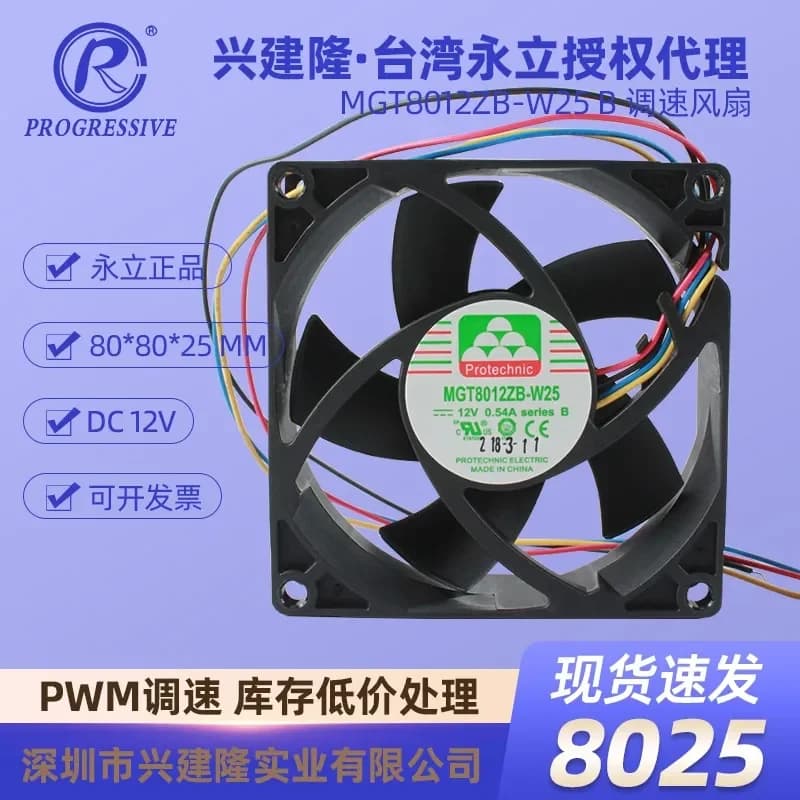 Yongli MGT8012ZB-W25 PWM Speed Control Fan for DC 12V 80x25mm High-Speed Power Supply Cooling Fan