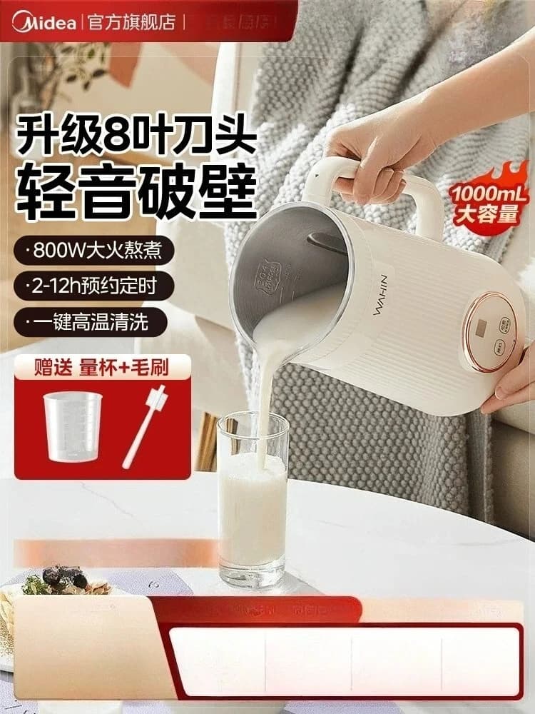 Multifunctional Small Fully Automatic Midea Soymilk Maker No Residue Filter Free New Authentic Blender For Household
