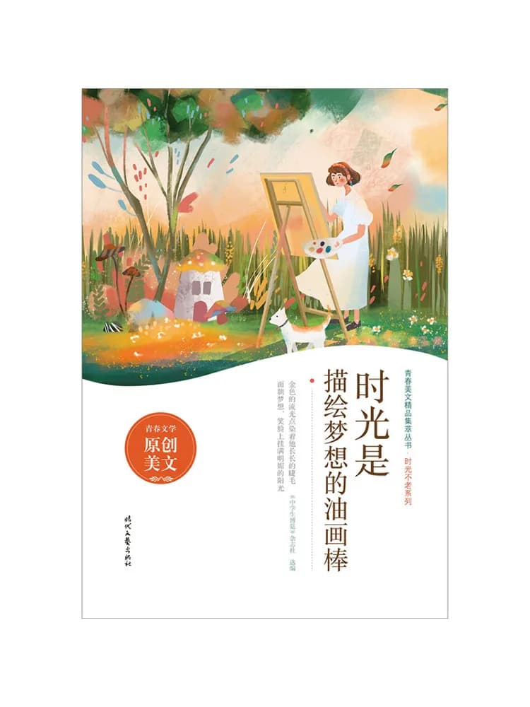 Book-Winshare Time Is the Oil Pastel That Paints Dreams