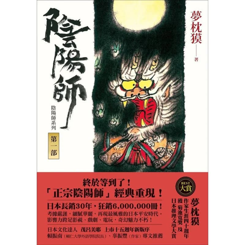 Onmyoji 1Second Edition Dream Pillow Trojan Horse 9789863594642 Book