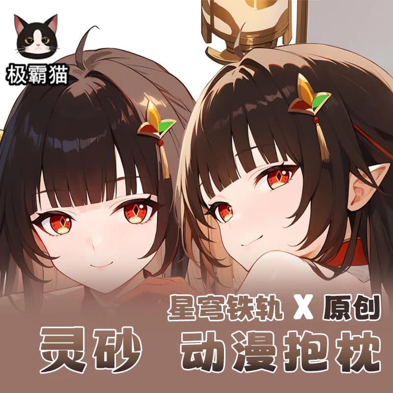 Anime Honkai: Star Rail Lingsha Dakimakura embracing the pillowcase of the body Cosplay Otaku lining for Christmas gift pillow JBM