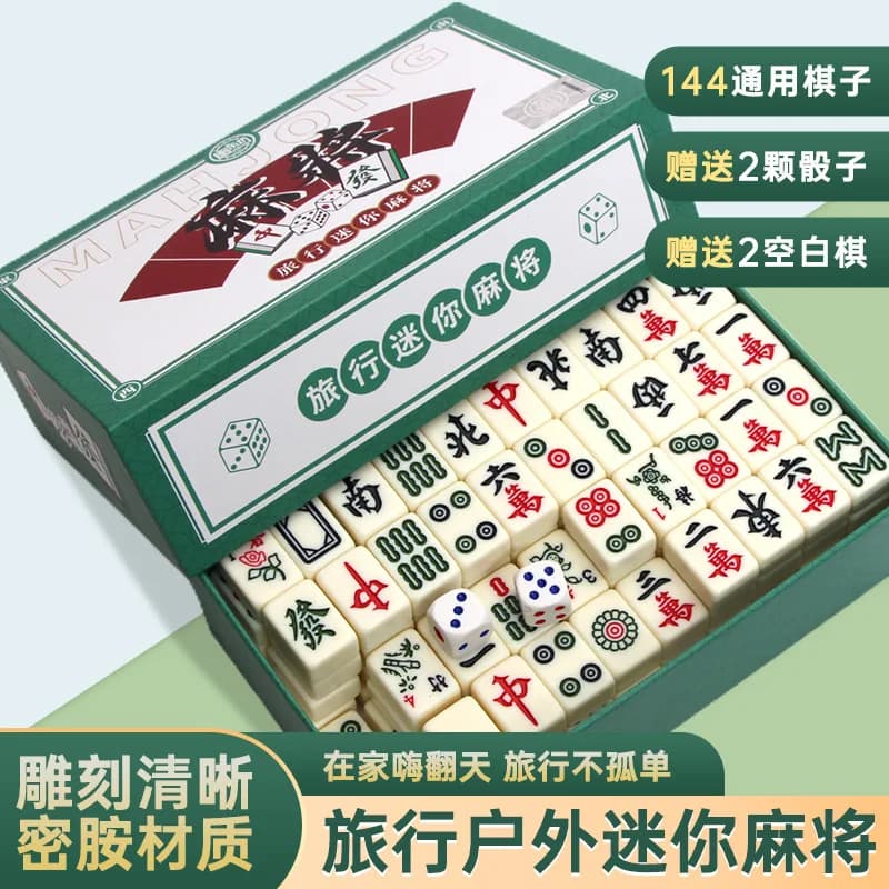 Mini mahjong tiles portable camping outdoor Internet celebrity dormitory travel full set of standard mahjong set 144pcs tiles