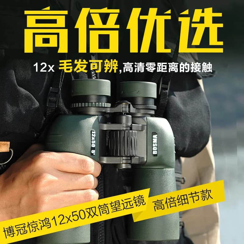 Binocolo BOSMA Jinghong 12X50 binocolo ad alta definizione binocolo professionale per la caccia di sicurezza ricerca di viaggi