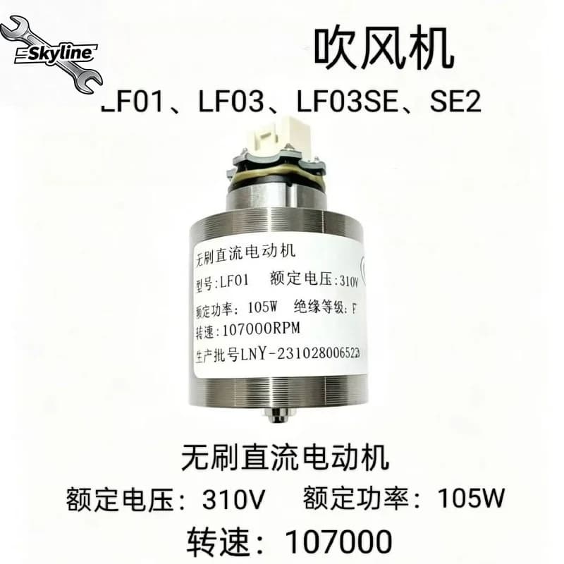 Applicable to Laifen hair dryer motor LF01 LF03 LF03SE SE2 new, suitable for motor motor