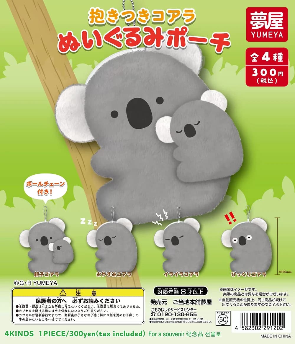 YUMEYA toys in capsule cute embracing koala sleeping bag soft plush auricular bag for cosmetics portamonete BC pendant figures gasha