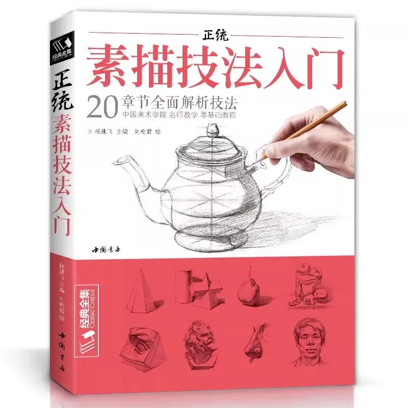 Sketching Techniques for Beginners: Step-by-Step Drawing Tutorial Book - Learn Pencil Sketching, Portrait & Still Life Art