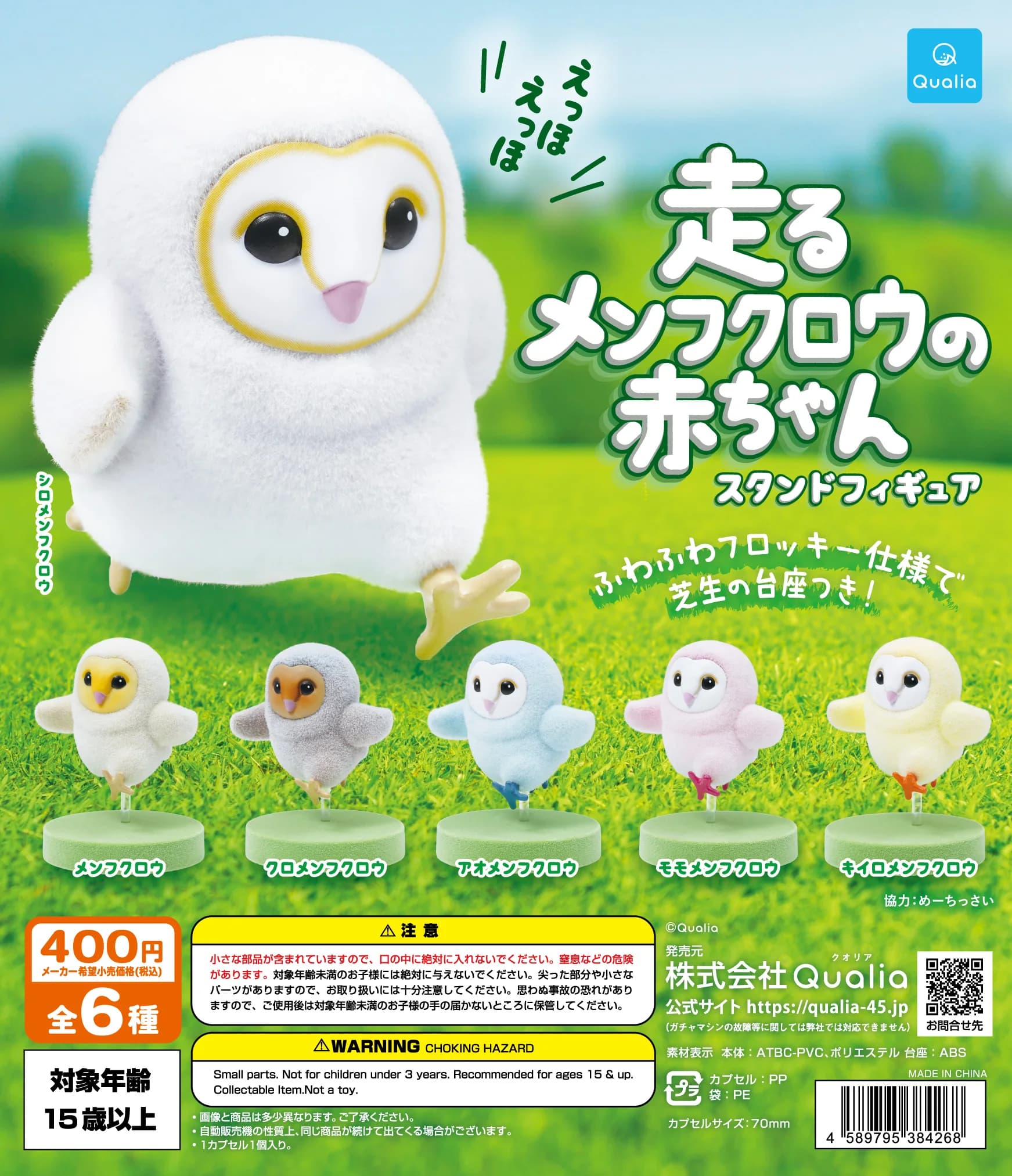 Qualia giocattoli in capsula carino Running Baby Barn Owl Stand Figura faccia a forma di cuore floccata uccello scrivania da ufficio studio accompagnare le figure