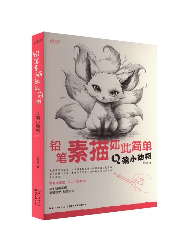 Book-Winshare Pencil Sketching Made Easy Cute Little Animals