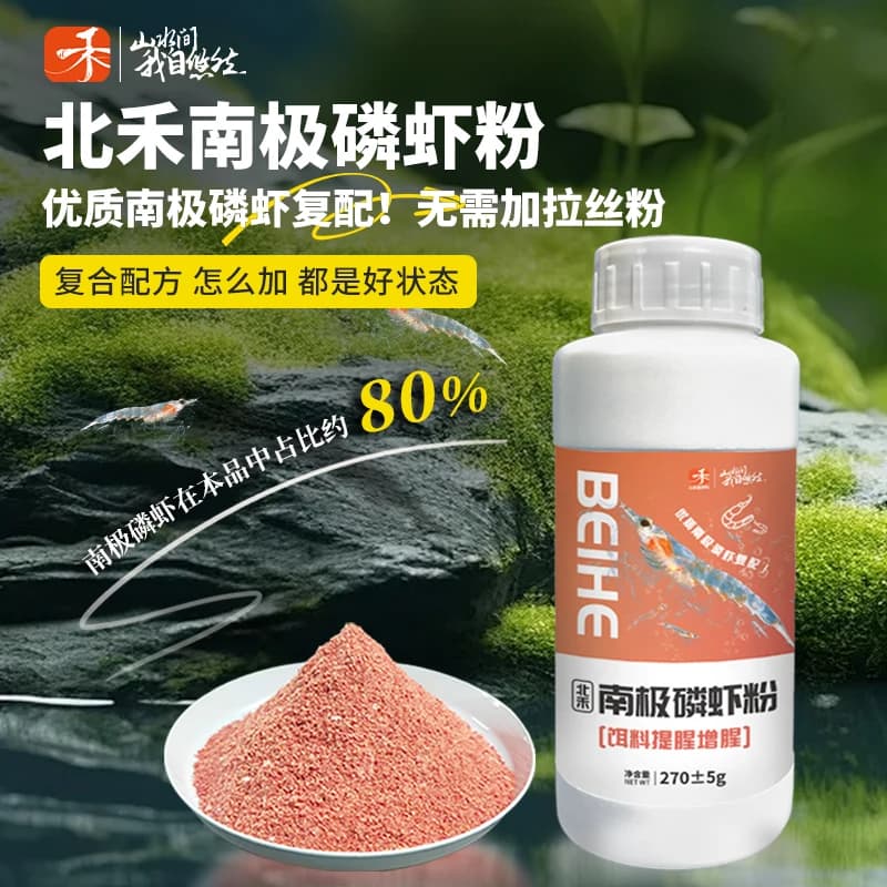 Additive for bait powdered antarctic shrimp for flow fishing, universal bait for strong fish smell specific for high protein content fishing