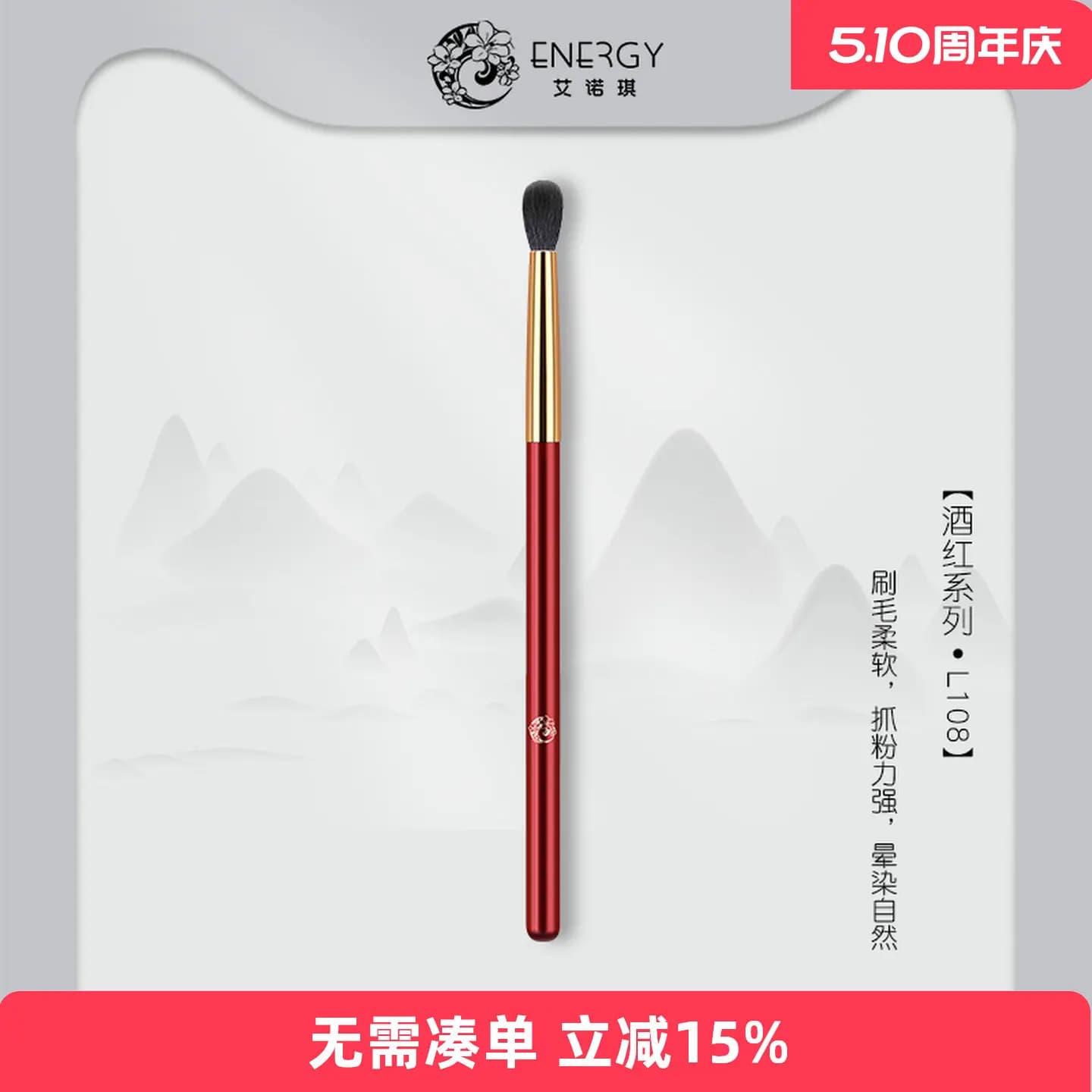 Pennello per Trucco ENERGY/Enoch, Pennello per Ombretto e Sfumature L108 Bordeaux, Strumento di Bellezza Singolo
