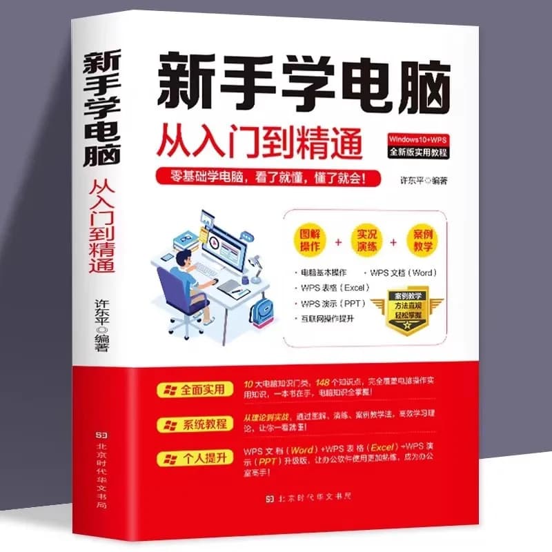Novice Computer Learning, From Beginner To Proficient, Computer Basics, Zero Foundation Beginner Computer Learning Tutorial