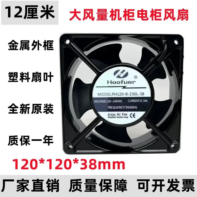 for 12038 Cooling Fan 220V High Speed Silent 12cm Industrial Cabinet Axial Fan for KTV Chassis