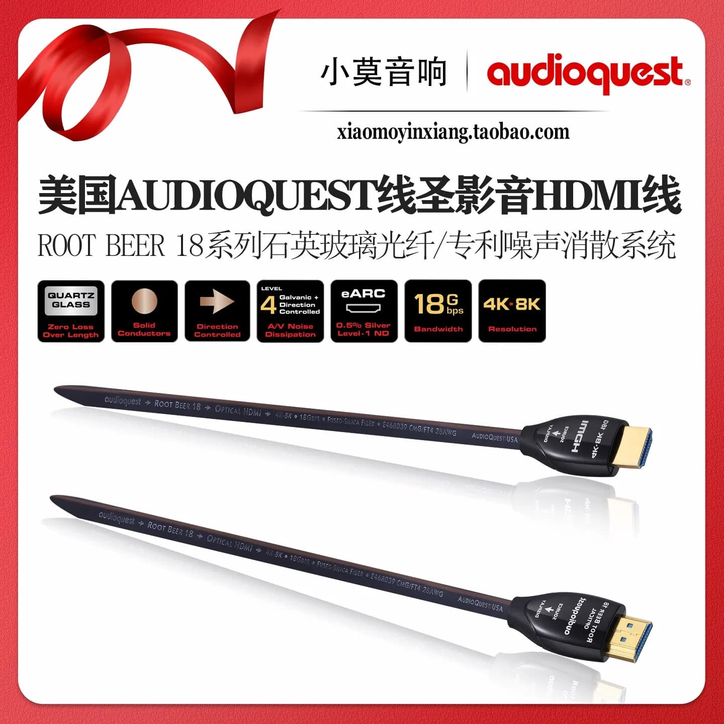 Cavo audio-video ad alta definizione American Audioquest Line Saint Root Beer serie 18 8K HDMI 2.0B