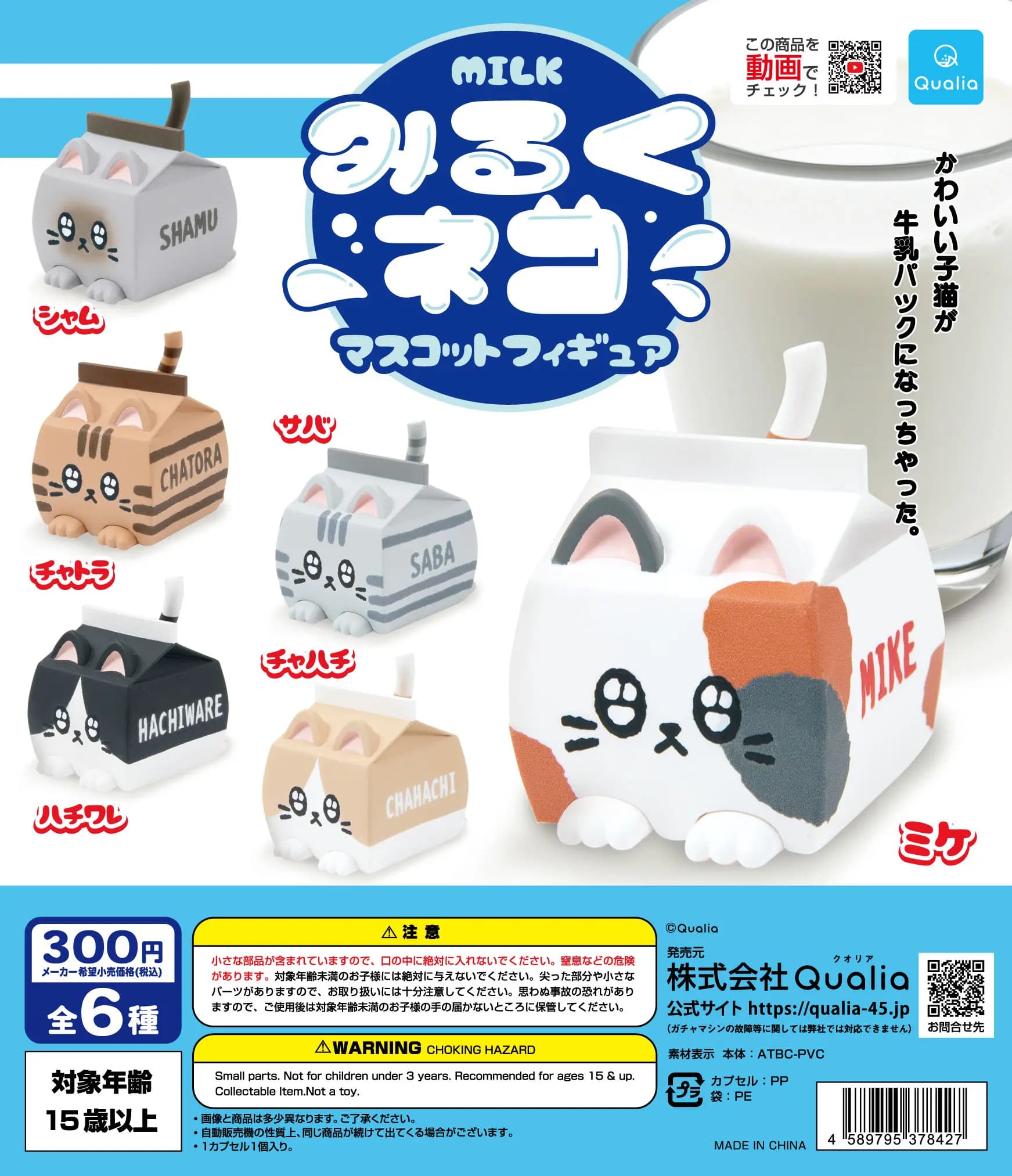 Qualia capsule toys Milk cat mascot figure cute kawaii kitten with moist eyes shaped like a milk carton gashapons ornament