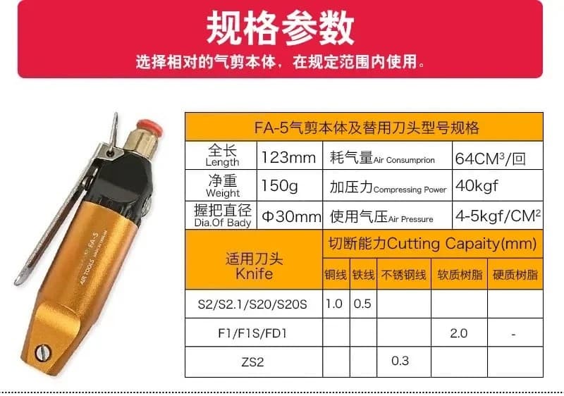 Taiwan pneumatic scissors FA-5 pneumatic cutting pliers Circuit board component foot dedicated(including S2.1 cutter head)
