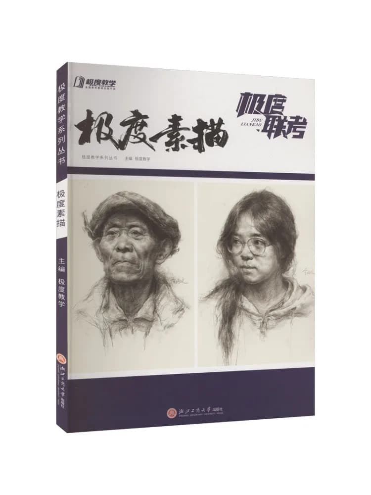 Book-Winshare Extreme Teaching Series Books Extreme Sketching