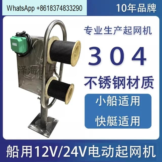 Marine 12V24V Electric Net Lifter Rope Lifting Cage Retraction Vertical Double Wheel Stainless Steel Rubber Wheel Speedboat