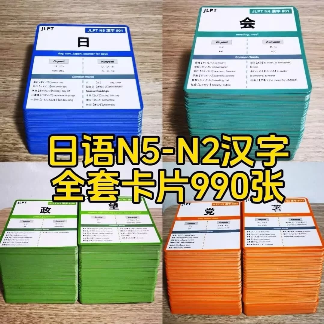 Japanese, Full Set of 990 kanji Cards N5 N4 N3 N2 , English Translation JLPT Proficiency Test, Learning Teaching Tools