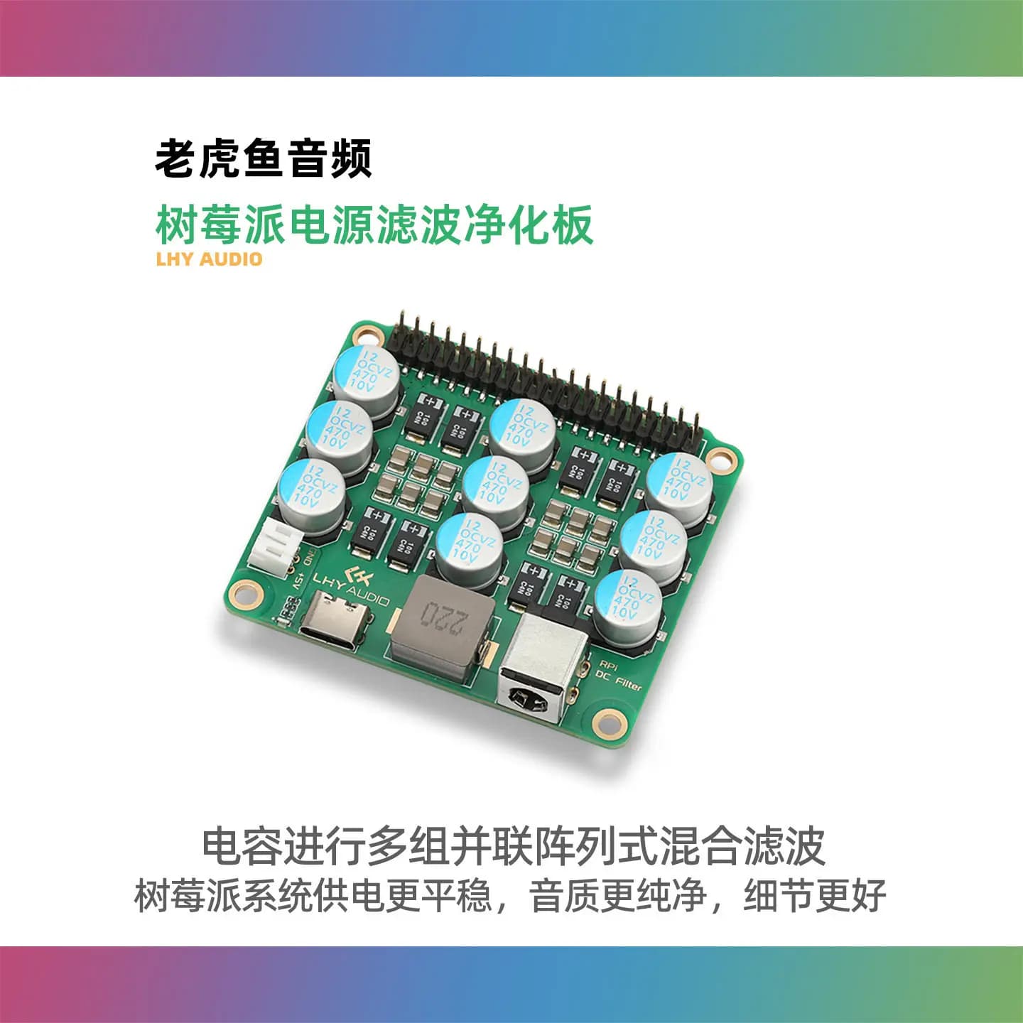 Filtro di Alimentazione DC Raspberry Pi Pi4/5, Purificatore di Rumore, Modulo di Espansione Aggiornato, Scheda Audio HiFi