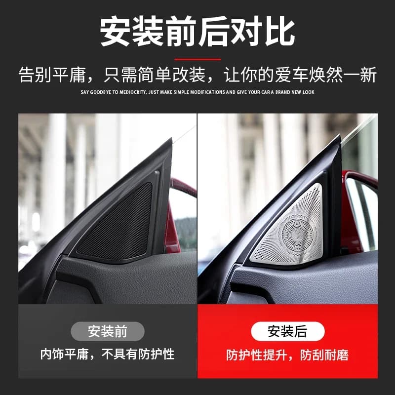 For Mercedes-Benz Classe E 2010-2016 Interior Trim Stickers Accessories Metal Car Door Panel Tweeter Corno Patch Protective Cover