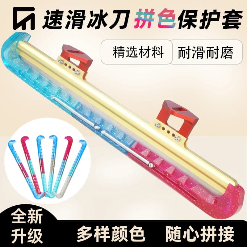 Walkable Speed Skating Shoe Ice Blade Cover Professional Soft Smooth and Wear-resistant Adjustable Length Cropping Skating Guard