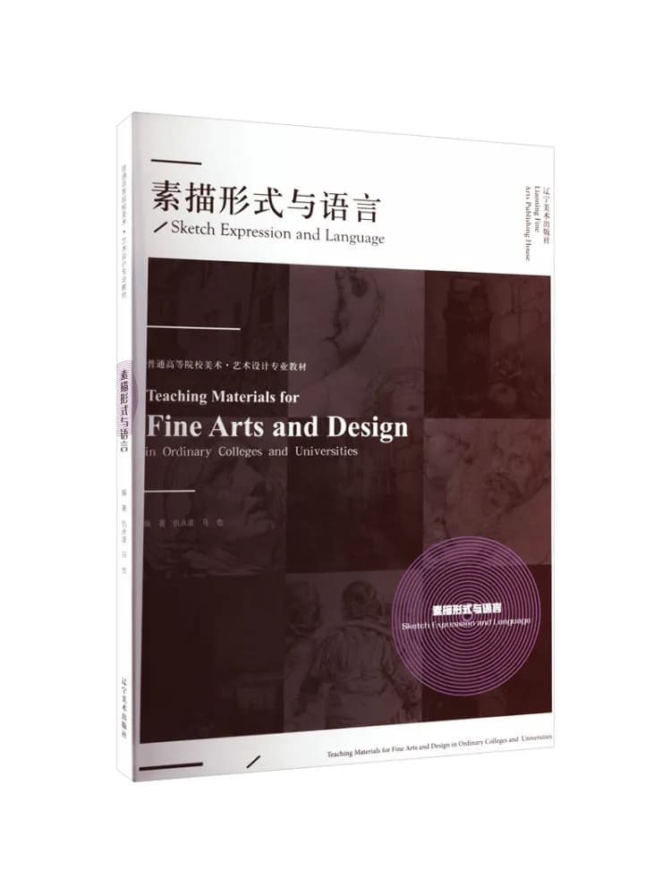 Book-Winshare Form and Language Of Sketch