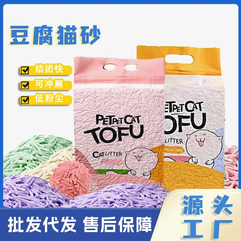 Factory cat litter 2.50kg low dust flushing cat litter deodorant pet supplies a generation of tofu cat litter