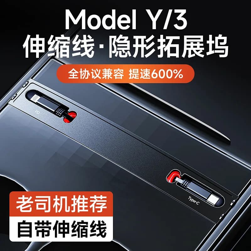 Suitable for Tesla storage box docking station, stretch data cable, 27W car charger model3/modelY