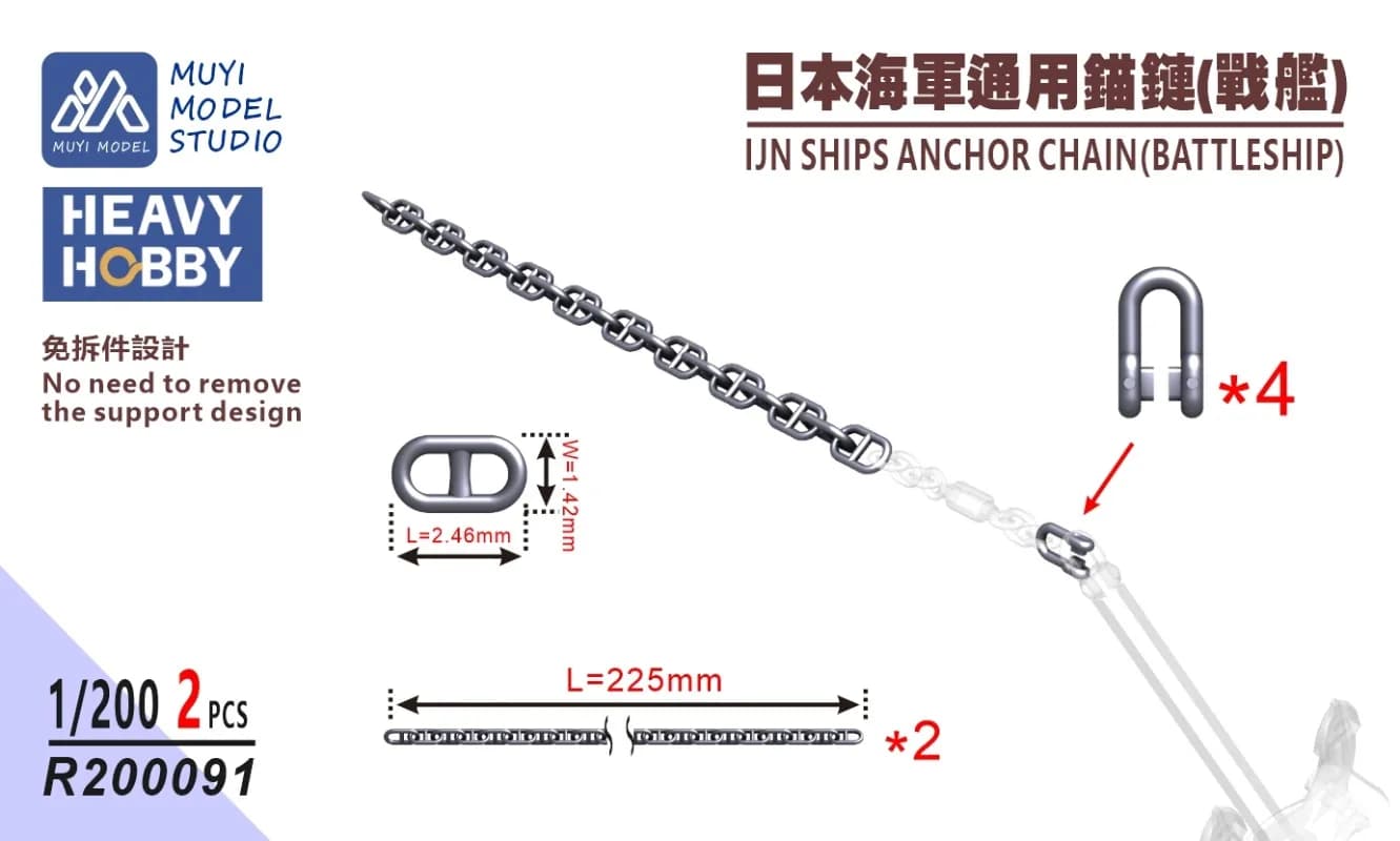 R200091 1/200 IJN Battleship Anchor Chain Set (2pcs, For Yamato/Nagato/Fuso)