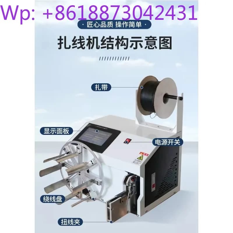 Fully automatic winding machine, cable tie machine, and tube tying machine 1PCS
