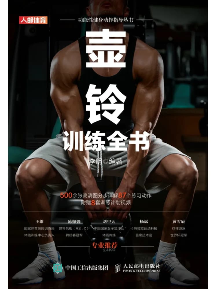 Book-Winshare Full Workbook Kettlebell