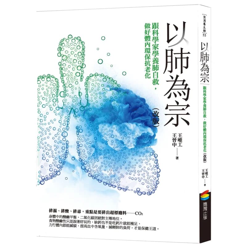 Taking The Lungs As The Foundation Revised Edition Learn To Nourish Your Lungs And Save Yourself From Scientists And Do A Good