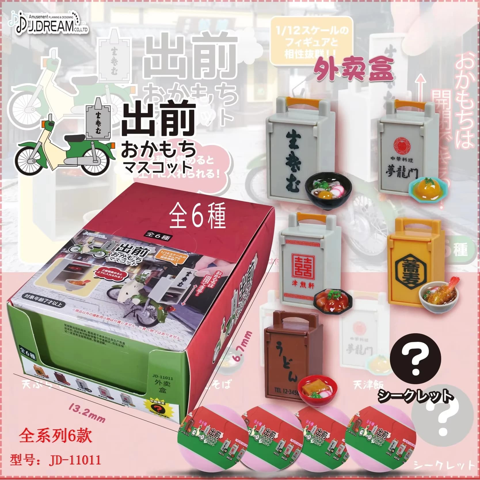 J.DREAM Gashapon Giocattolo Scene in miniatura Lunchbox Contenitore da asporto Simulato Capsula alimentare Giocattoli Scatola cieca Action Figure Accessori