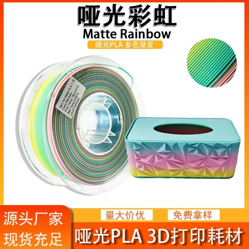 3D Printer Consumables 3D Printing Filament PLA matt Rainbow 1,75 mm 3D printing material 1 kg