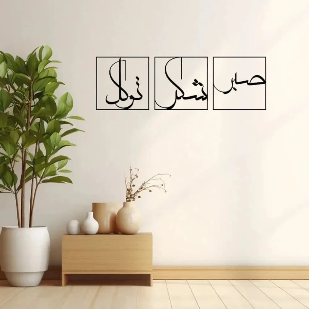 Islamic Metal Wall Art Set 3 Grateful Trusting Sabr Shukr Tawakkal Calligraphy Iron Decor for Elegant Home Living Room